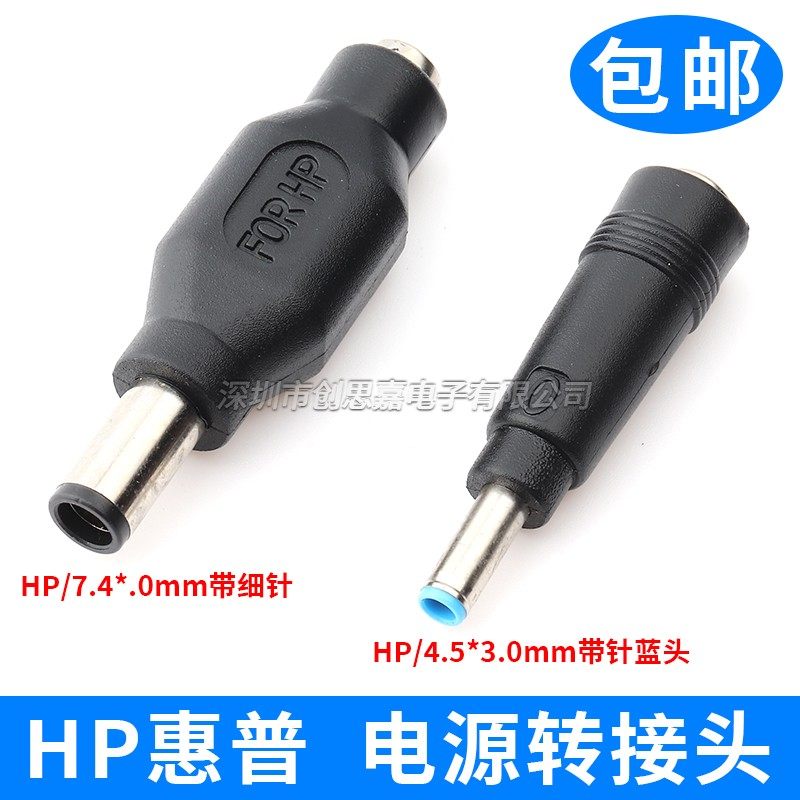 笔记本专用电源转接线7.4大孔电源转4.5蓝口带针19.5V转接头,电子元器件市场,连接线/转接线/延长线/数据线,淘宝优惠券,粉丝福利购,淘宝优惠卷