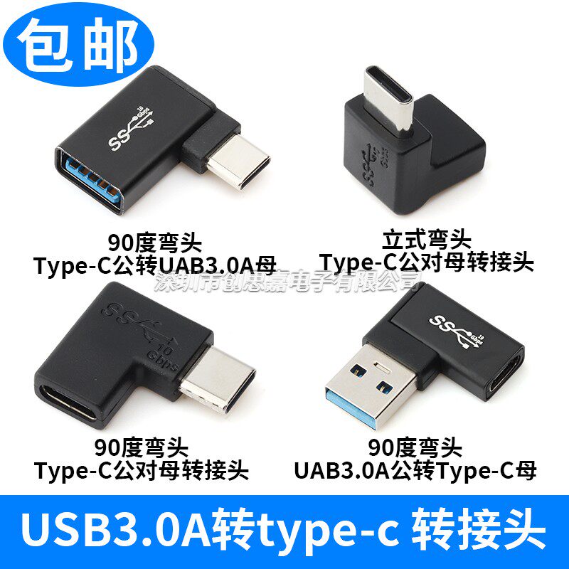 otg转接头type-c typec转usb3.0安卓苹果12u盘type c接口公转母头图片
