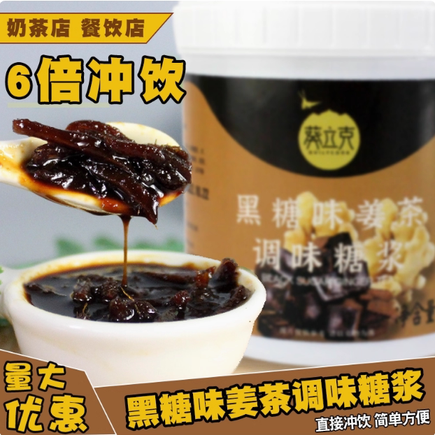 黑糖姜茶奶茶饮品热饮冬季饮品图片