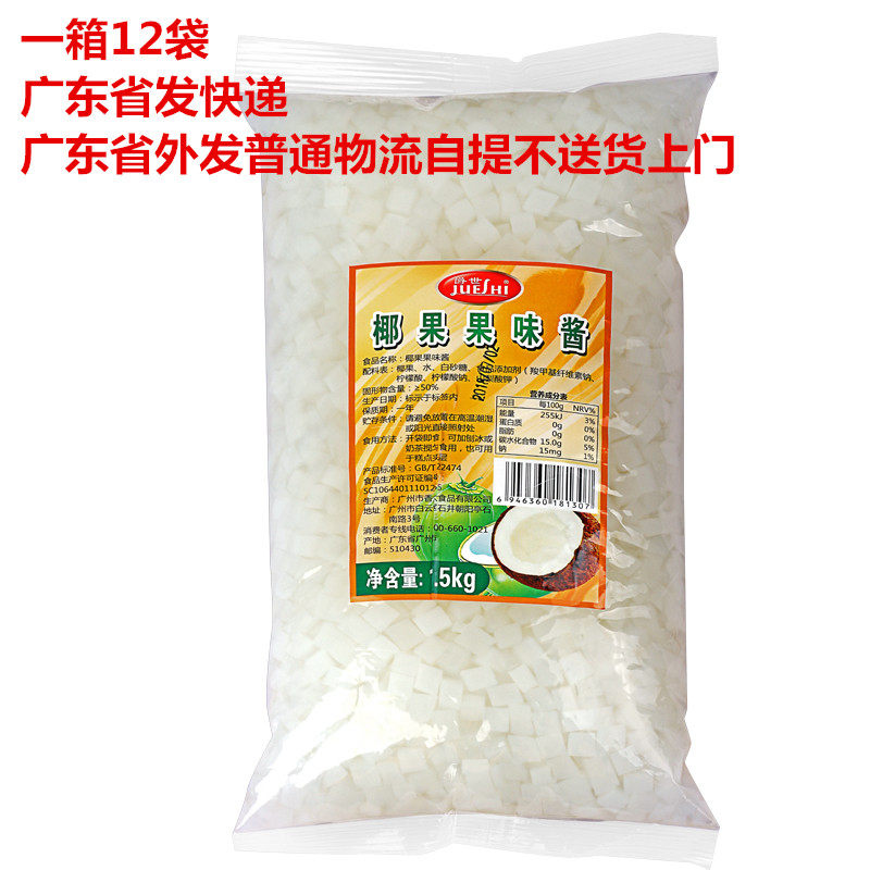 香大爵世方形椰果1.5kg *12袋一箱奶茶烧仙草原料广东包邮快递