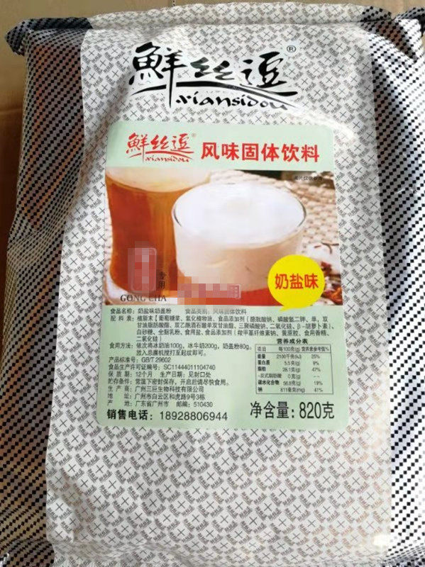 鲜丝逗奶盐奶盖粉820g 奶盐奶盖 贡茶皇茶用奶盖茶原料2袋包邮,咖啡/麦片/冲饮,珍珠奶茶粉,淘宝优惠券,粉丝福利购,淘宝优惠卷