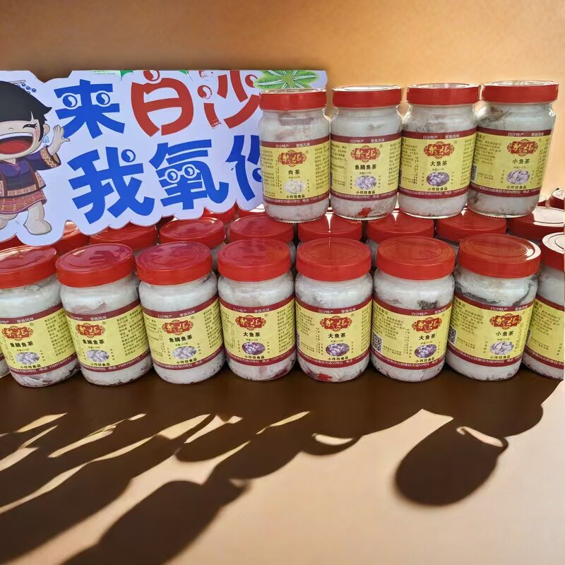 黎族鱼茶白沙非遗传统美食