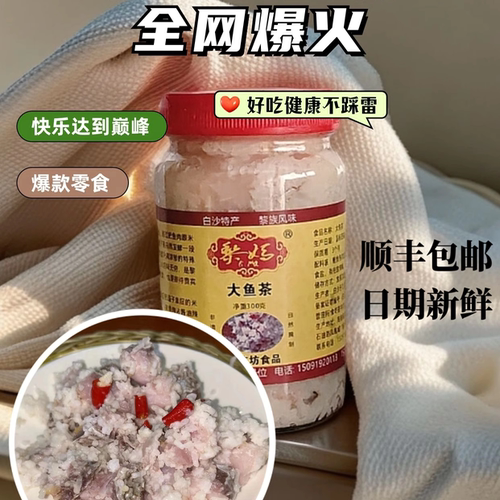 热卖鱼茶黎妈大鱼茶传统特色美食