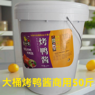 北京烤鸭甜面酱片皮鸭酱烤鸭酱甜面酱烤鸭店商用烤鸭酱京味烤鸭酱