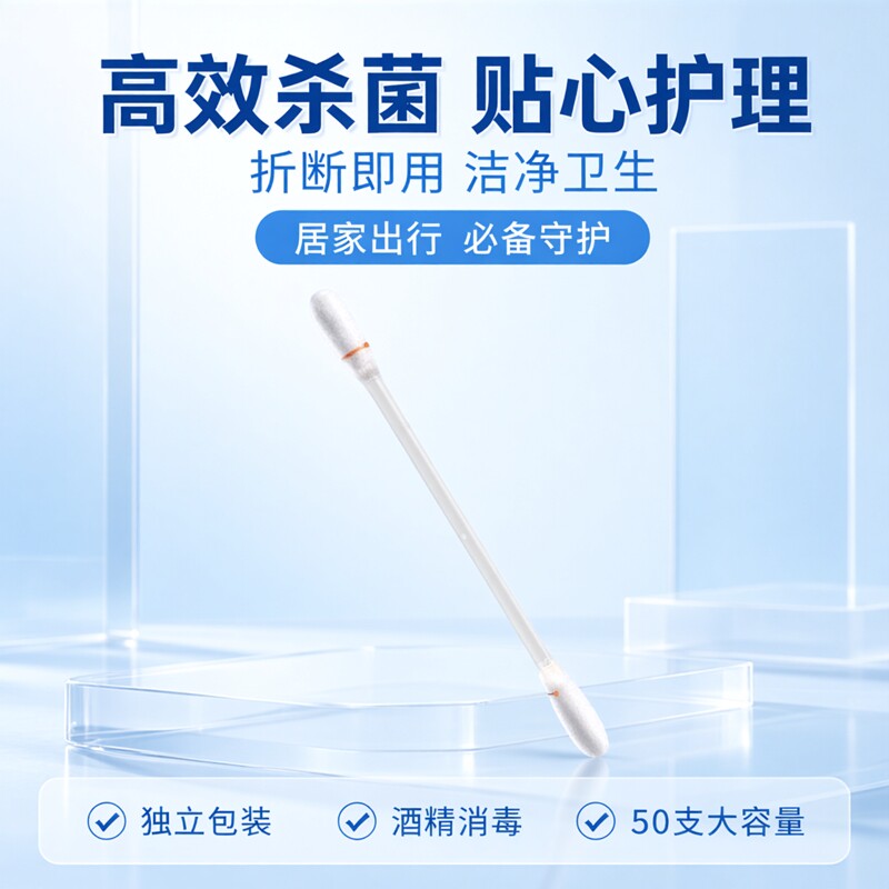 酒精棉签一次性碘伏棉棒便携折断式盒装50支家用批发日用消毒