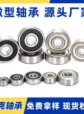 碳钢623 624 625 626 627 628 ZZ RS高碳钢玩具门窗深沟球小轴承