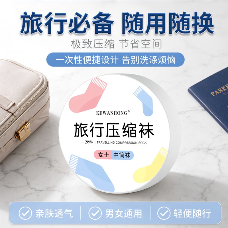 一次性压缩袜子短筒袜薄款男女同款旅行短袜吸汗透气通用便携式