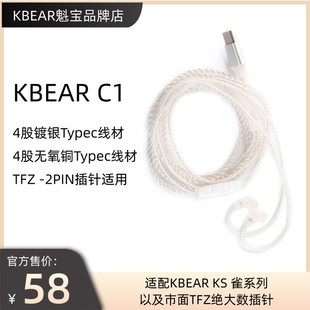 KBEAR魁宝 C1云雀青雀耳机镀银无氧铜带麦Typec手机高音质线材