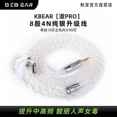 魁宝8股纯银耳机升级线