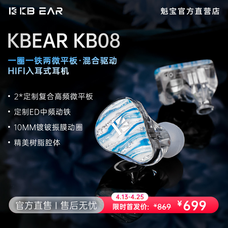KBEAR魁宝幻影KB08圈铁微平板入耳式可换线发烧级HIFI有线耳机