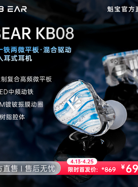 KBEAR魁宝幻影KB08圈铁微平板入耳式可换线发烧级HIFI有线耳机