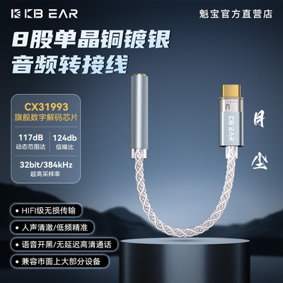 CX31993+8股单晶铜便携小尾巴