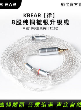 KBEAR魁宝8股镀银铜升级线