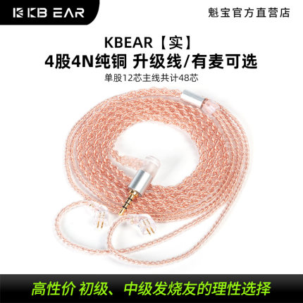 【实】KBEAR魁宝4股纯铜耳机升级线带麦发烧级平衡线QDC/2PIN/TFZ