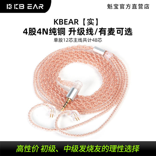 魁宝4股纯铜平衡线带麦可选