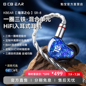 KBEAR海洋之星一圈三铁有线入耳式HIFI耳机游戏音乐可换线3.5
