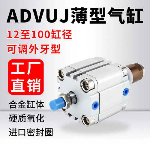 紧凑型薄型气缸ADVUJ厂家直销