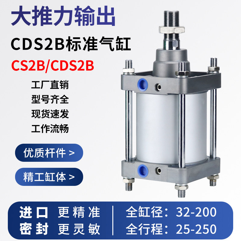 厂家直销标准气缸CS2B/CDS2BN/125/140/160/75/100/125/150/200