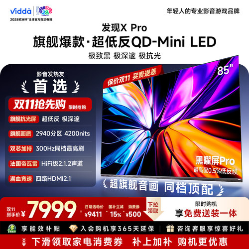 Vidda发现XPro85英寸海信电视机