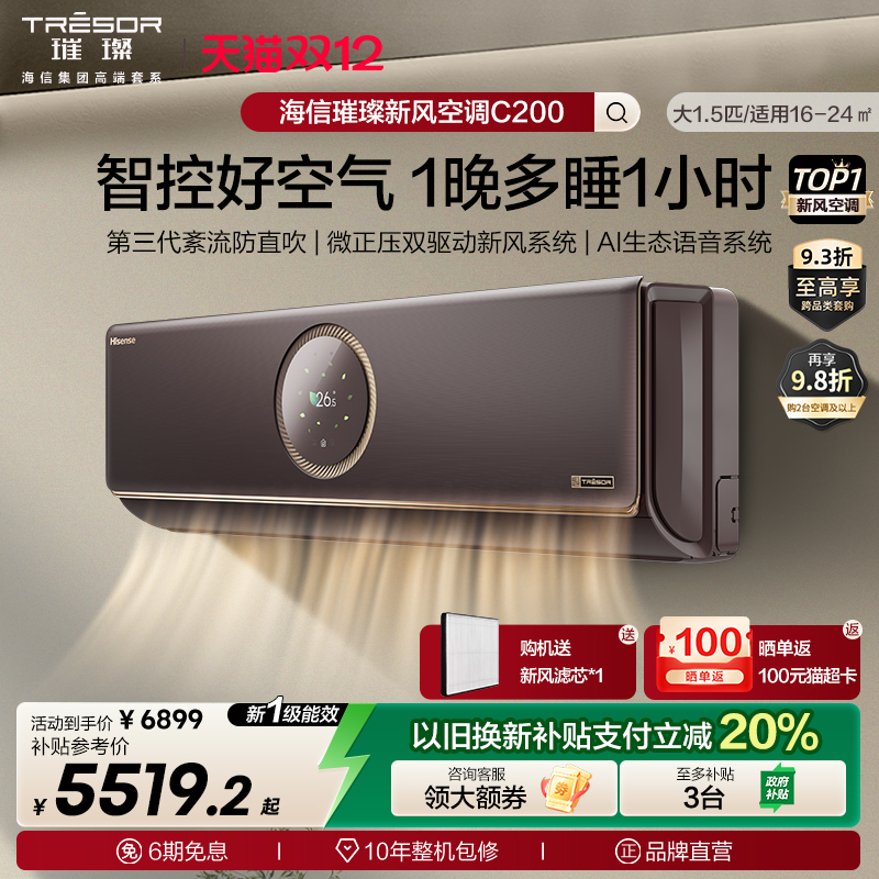 海信璀璨新风空调2匹挂机50C200