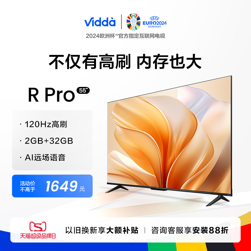 Vidda R55 Pro海信电视55英寸全面屏4K智能家用液晶平板65新款-封面