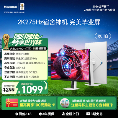 【新品】海信大圣G5 Pro+27款27英寸电竞屏显示器2K275Hz高刷屏幕