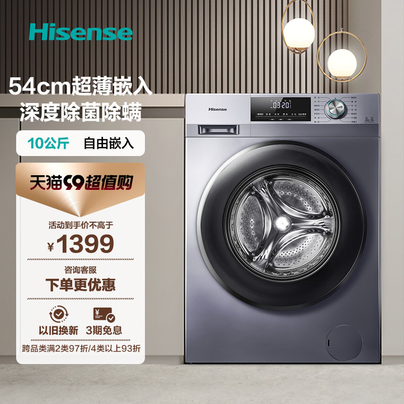 海信10公斤全自动滚筒洗衣机家用大容量除菌除螨洗脱一体官方12F高性价比高么？