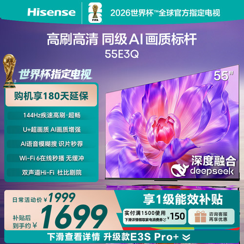 海信电视55E3Q高刷AI画质标杆