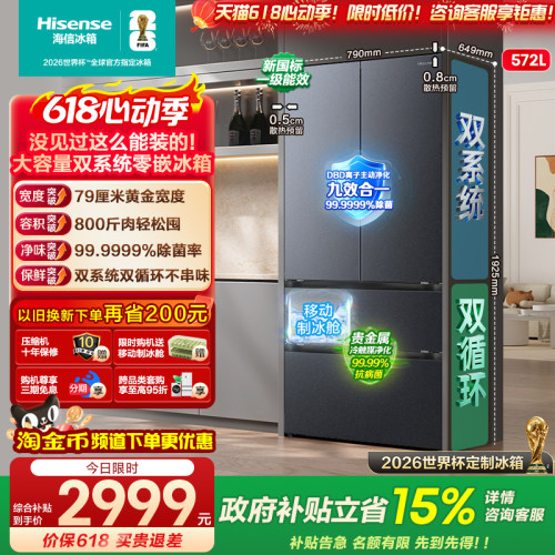海信572L法式多门双系统一级嵌入