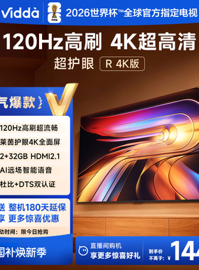 Vidda海信电视 R43 4K版43英寸120Hz高刷 液晶电视机以旧换新补贴