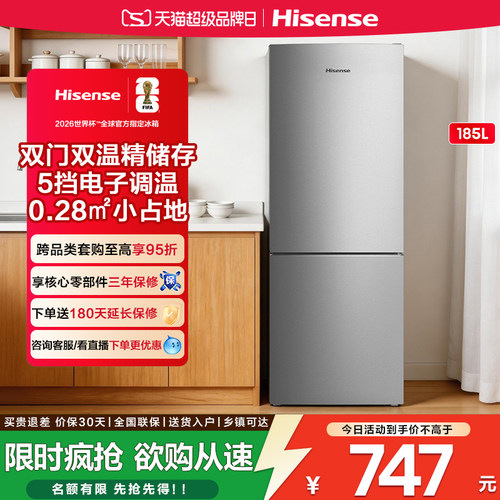 海信185L两门冷藏冷冻家用小冰箱