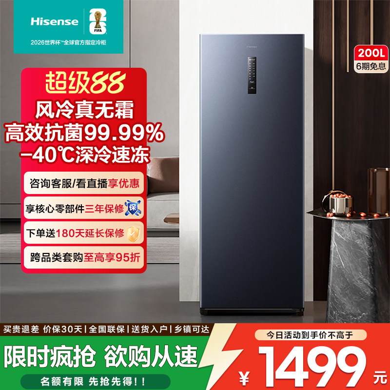 海信200升立式冰柜风冷无霜家用