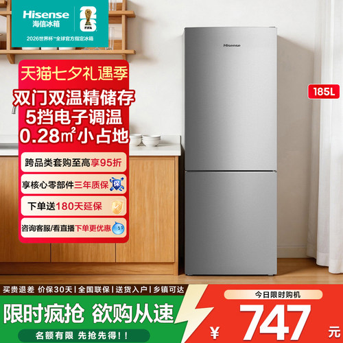 海信185L两门冷藏冷冻家用小冰箱