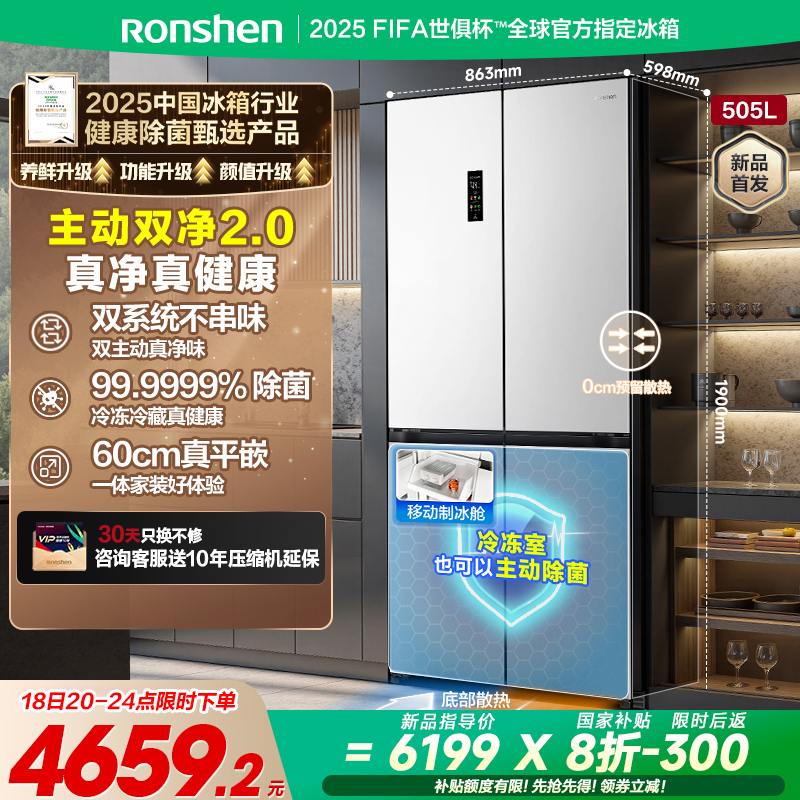 容声方糖|505主动双净双系统制冰