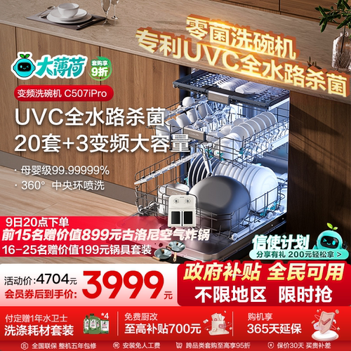 海信20套巴氏除菌嵌入式洗碗机