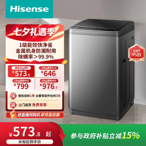 海信9kg家用波轮洗衣机防潮防锈