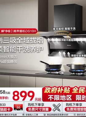 海信顶侧双吸抽油烟机厨房家用7字大吸力排烟机超薄三吸侧吸DS10H