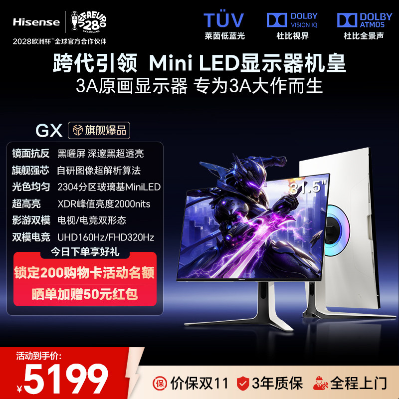 机皇MiniLED显示屏海信32GX 31.5英寸黑曜屏2304