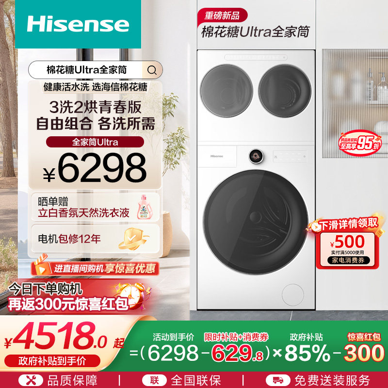 海信棉花糖Ultra全家筒一机三筒洗衣机三桶活水分区洗烘套装E6