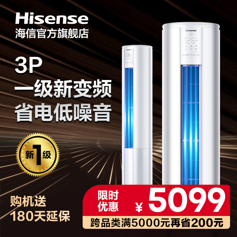 海信3匹P新一级变频空调圆柱立式柜机冷暖两用智能家用客厅落7280