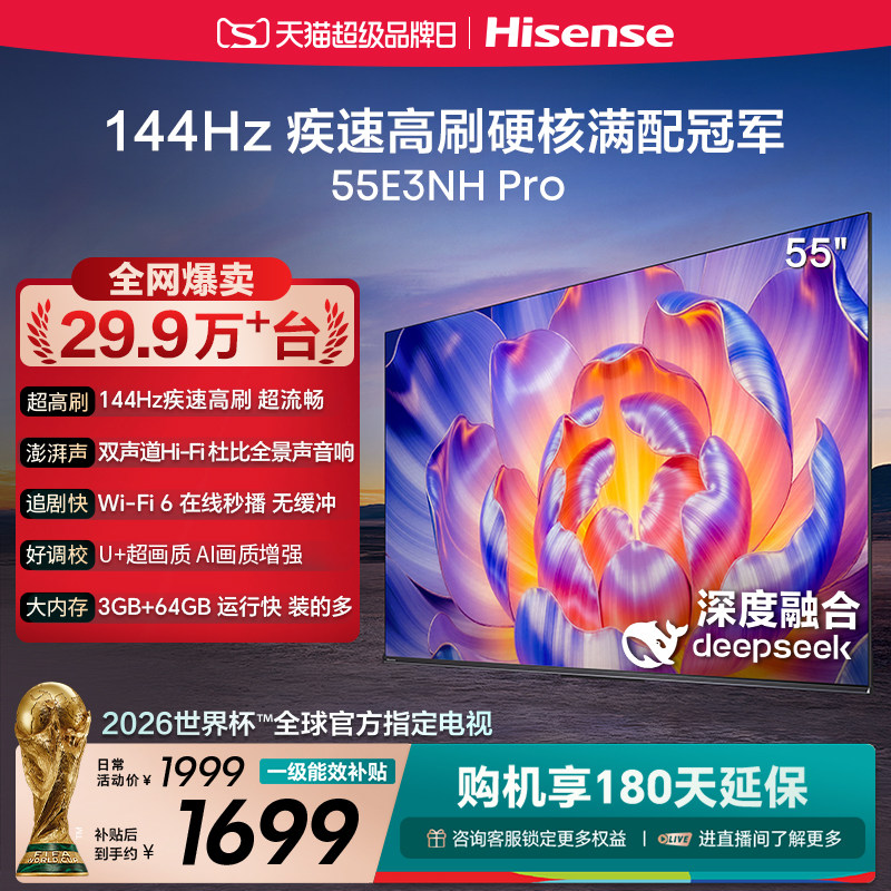 海信电视55E3NH Pro 55英寸 144Hz高刷 大内存 以旧换新电视机 - 实物图