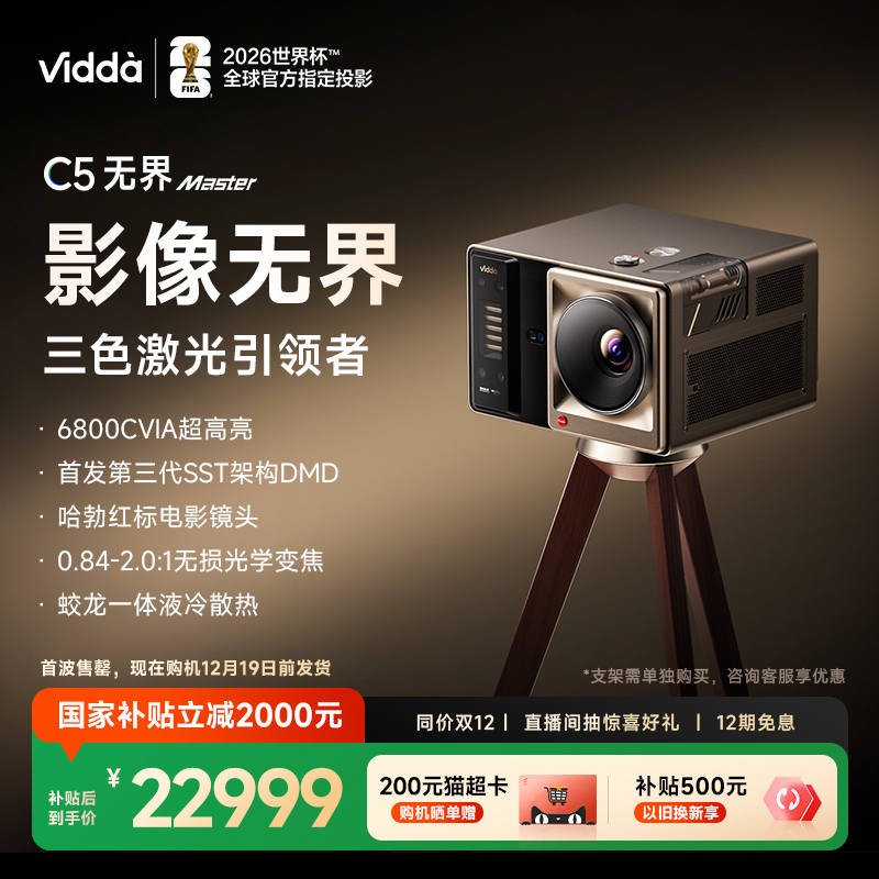 ViddaC5无界4K三色激光投影仪