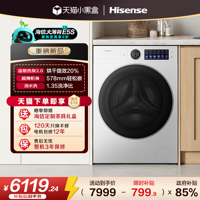 海信璀璨全家筒大薄荷2.0热泵洗烘一体家用全自动滚筒洗衣机E5S-1