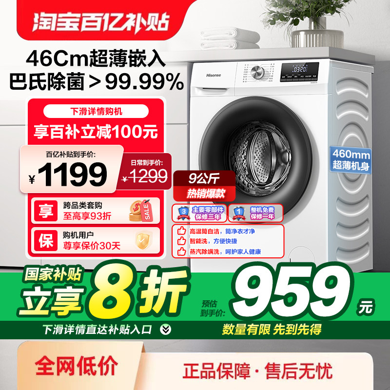 换新补贴海信9kg滚筒洗衣机全自动家用大容量洗脱一体DG12F