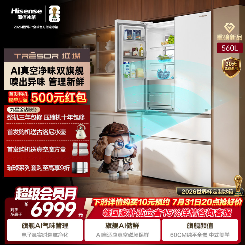 海信璀璨560灵灵狗AI巡航净味
