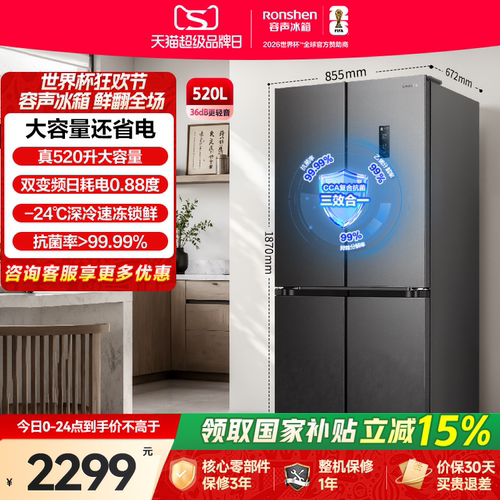 容声520L一级节能大容量超薄十字