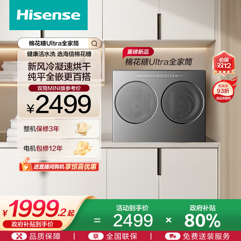 海信双筒迷你分区洗烘一体洗衣机