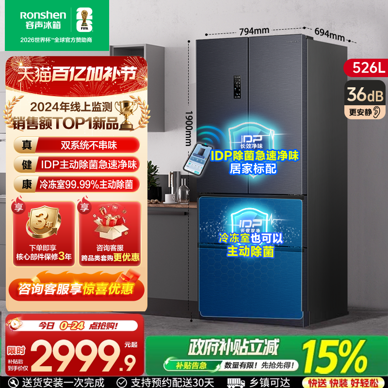 容声526L双净双系统法式多门一级能效嵌入式家用冰箱以旧换新补贴