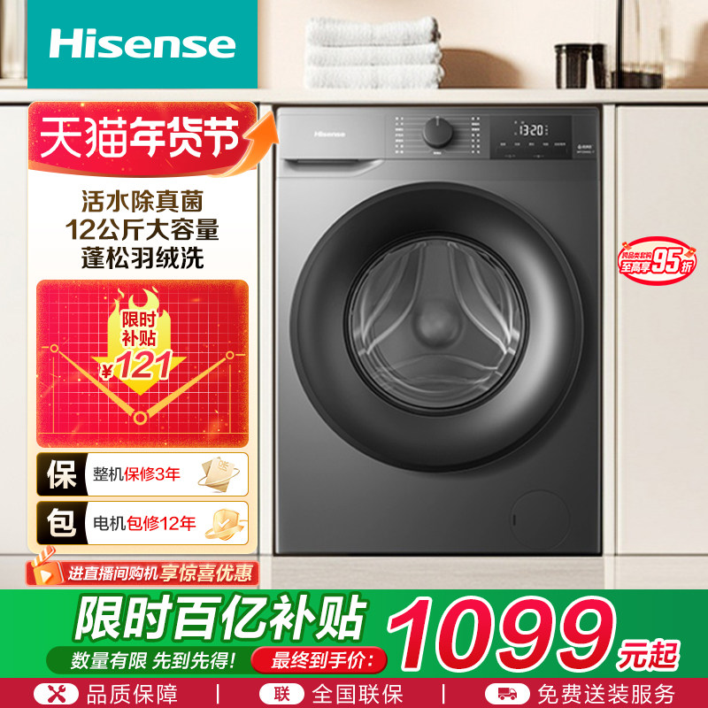 海信12公斤大容量全自动滚筒洗衣机除螨健康活水洗脱一体机A0Q-