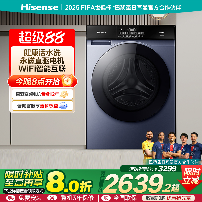海信10kg全自动变频滚筒洗烘一体